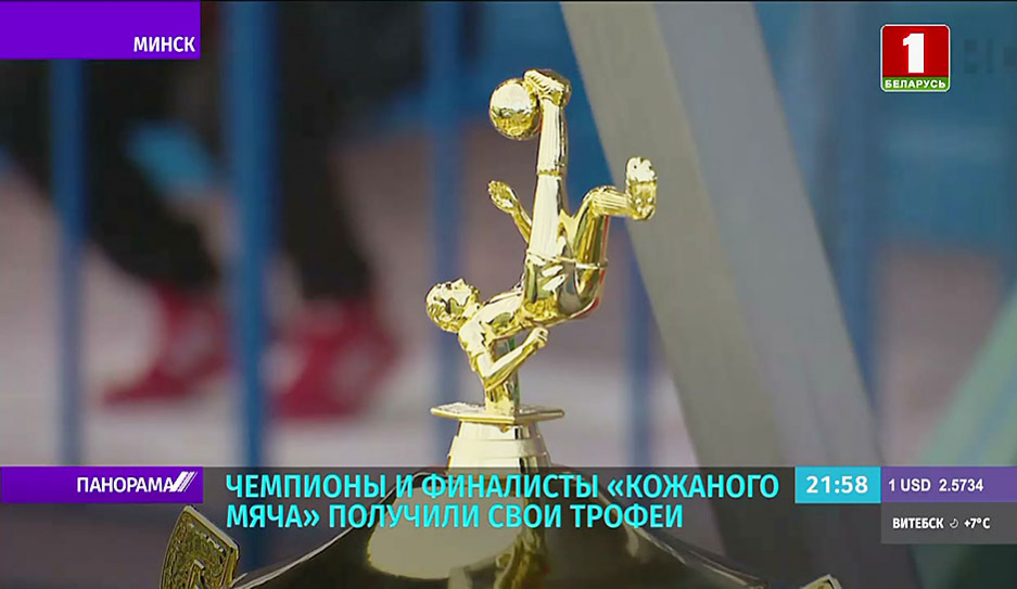 Чемпионы и финалисты Кожаного мяча получили трофеи