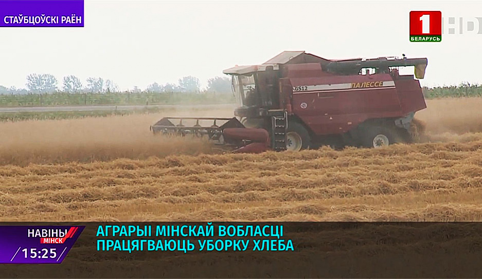 Аграрии Минской области продолжают уборку хлеба