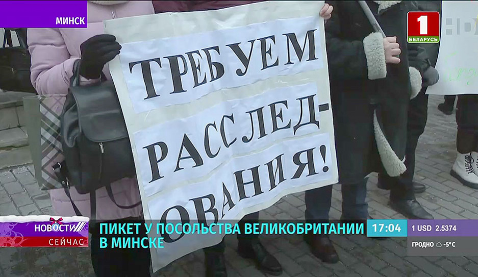 У посольства Великобритании в Минске прошел пикет - белорусы требуют расследовать нападение на наших дипломатов