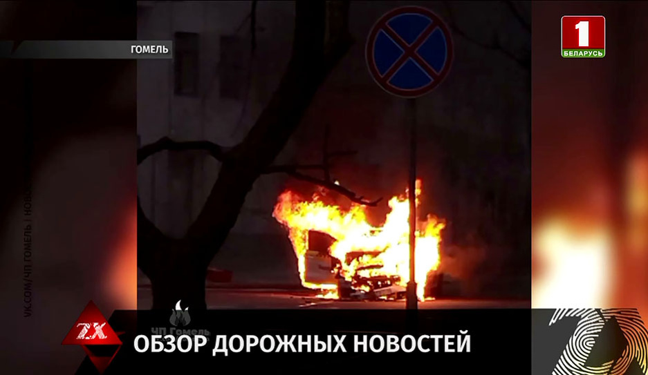 В Гомеле сгорело такси, в Минске автомобиль Kia сбил мужчину, а Peugeot наехал на женщину