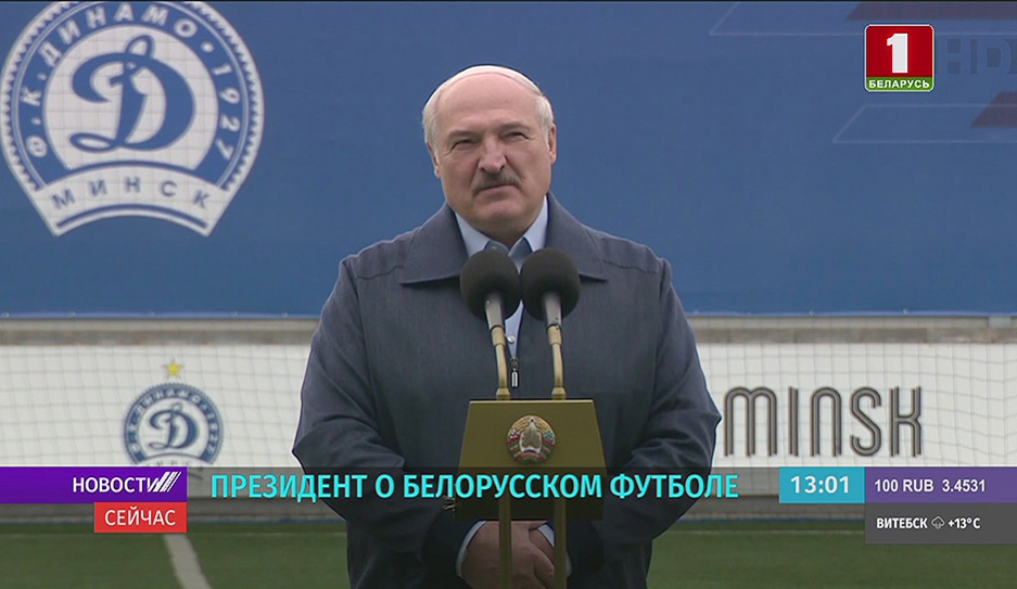 А. Лукашенко: Игре номер один в Беларуси нужна серьезная встряска