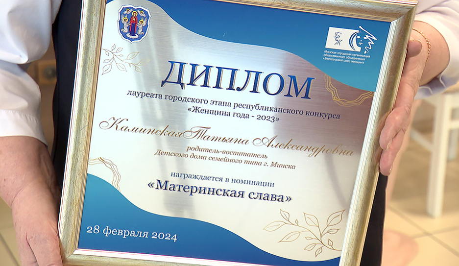 В Минске  чествовали активных и успешных минчанок - лауреатов и победителей городского этапа конкурса Женщина года