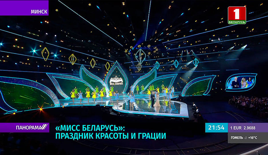 Во Дворце спорта в Минске проходит финал конкурса Мисс Беларусь