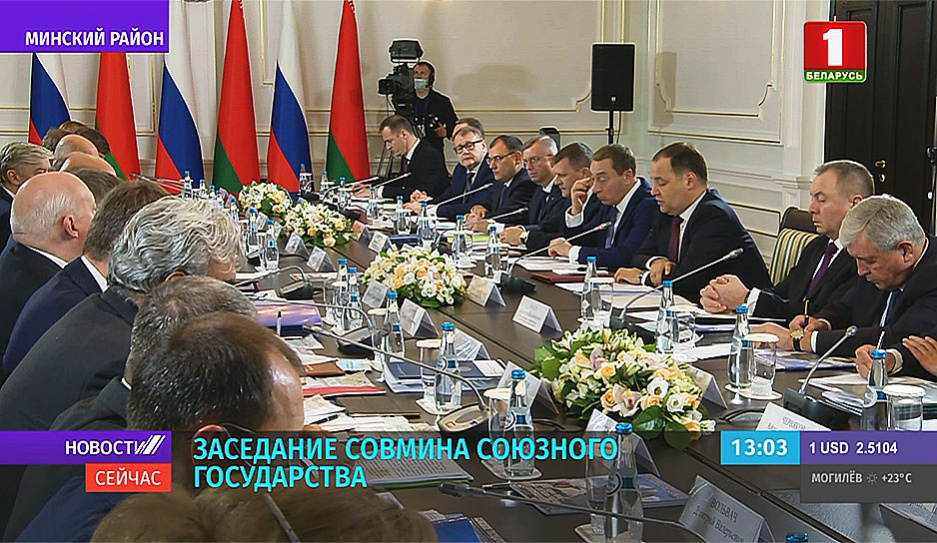 Заседание Совмина Союзного государства:  Р. Головченко и М. Мишустин  сделают заявления для прессы по итогам встречи