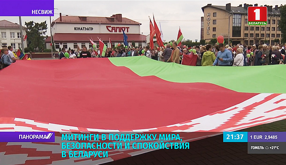 За мир, безопасность и спокойствие. В Несвиже белорусы собрались на центральной площади 
