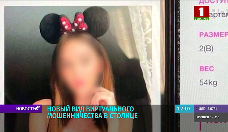 Новый вид виртуального мошенничества в Минске