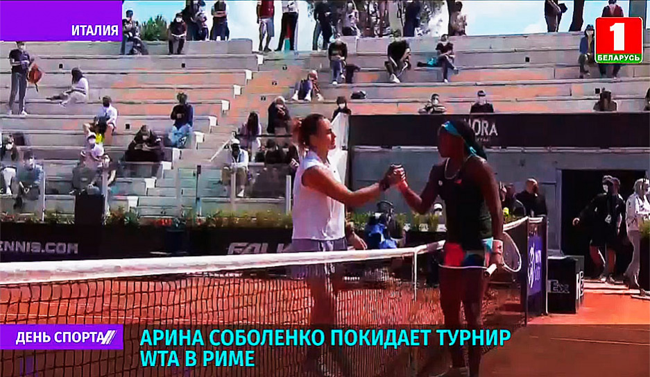 Арина Соболенко завершила выступление на турнире в Риме