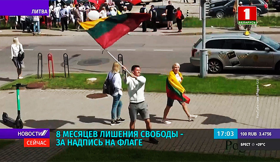 В Литве участнику акции грозит 8 месяцев лишения свободы за надпись на флаге