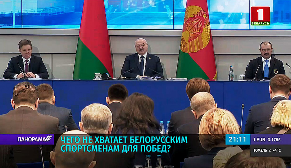 Александр Лукашенко обсудил насущные дела спортивной отрасли на Олимпийском собрании