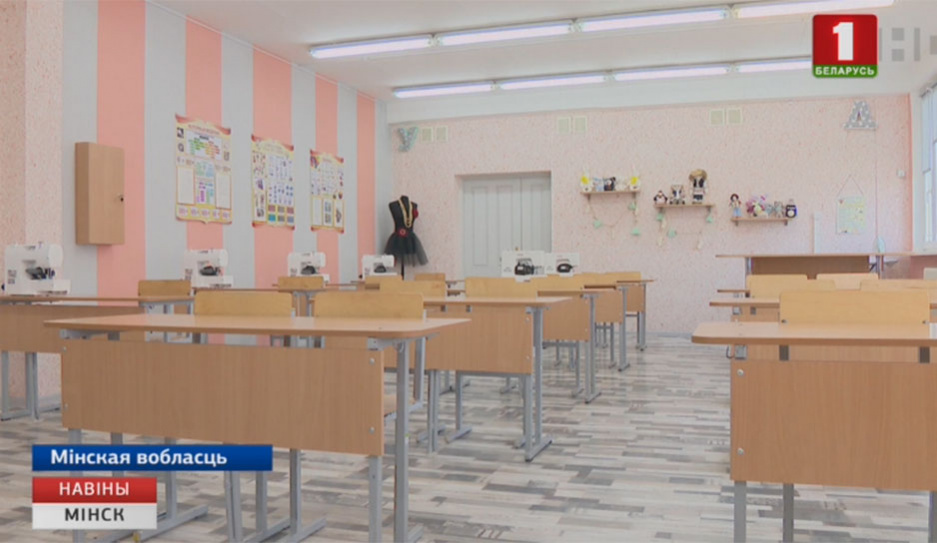 Учреждения образования Минской области готовы к встрече учащихся