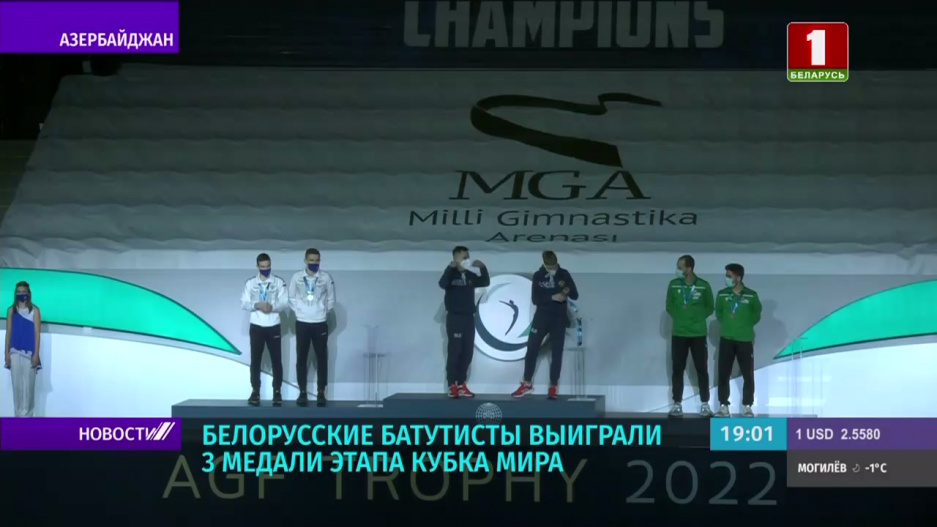 Белорусские батутисты выиграли 3 медали этапа Кубка мира в Баку