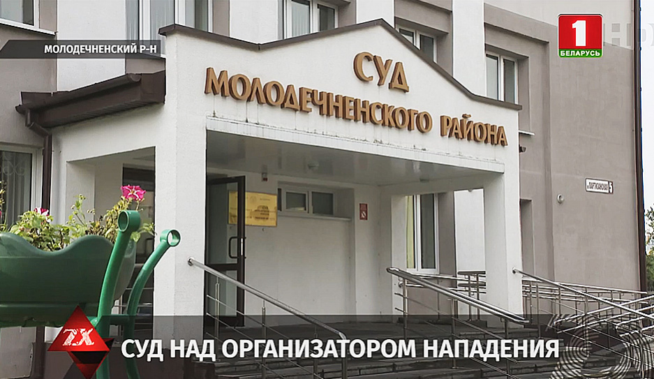 В суде Молодечненского района начались слушания по делу об ограблении банка