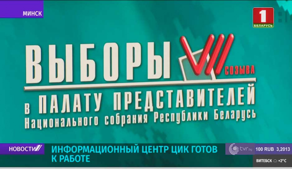 17 ноября во Дворце Республики начнет работать информационный центр Центризбиркома
