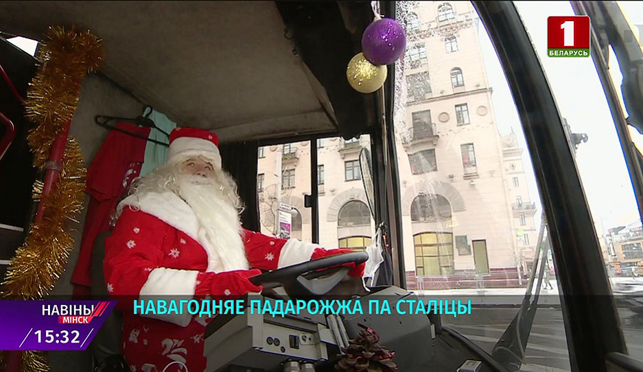 Волшебный автобус начнет курсировать с 18 декабря по улицам Минска 