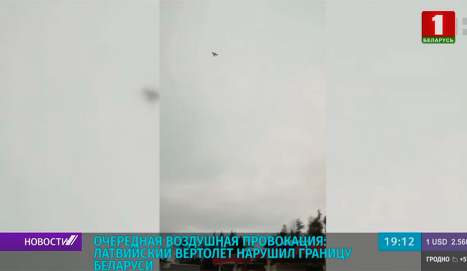 Очередная воздушная провокация: латвийский вертолет нарушил границу Беларуси