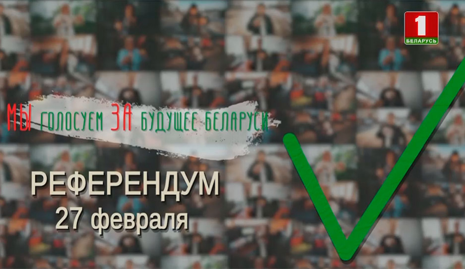 Указ О назначении республиканского референдума подписал Президент Беларуси 