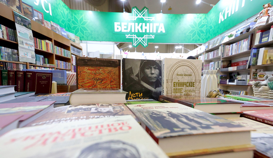 Международная книжная выставка-ярмарка открылась в Минске 