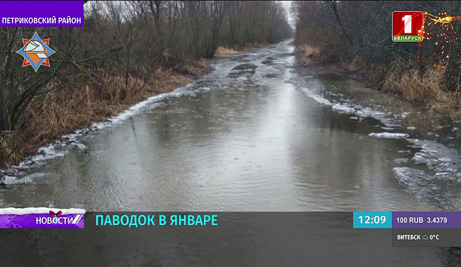 Паводки фиксируются в Беларуси - необычное явление для января