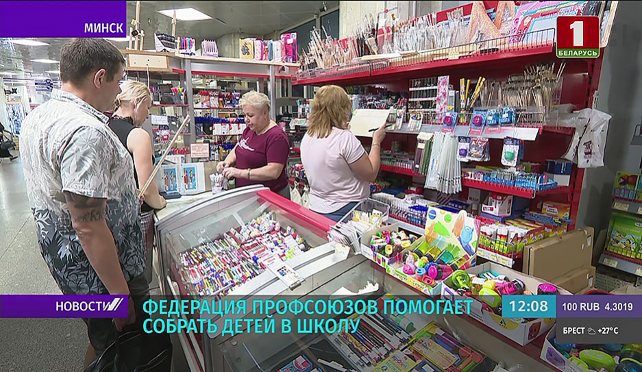 Профсоюзы Беларуси оказывают поддержку к школе, а также и в течение года за хорошую успеваемость ребенка