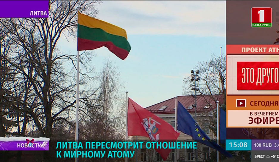 Литва пересмотрит отношение к мирному атому