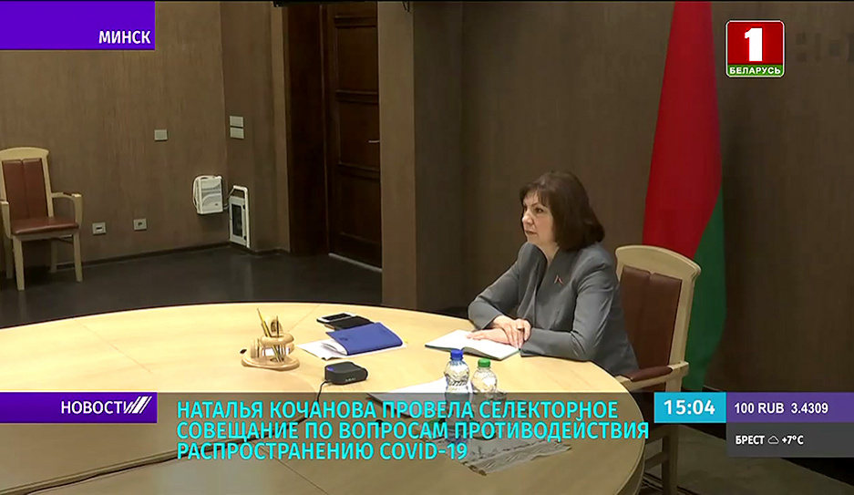 Наталья Кочанова провела селекторное совещание по вопросам противодействия распространению COVID-19
