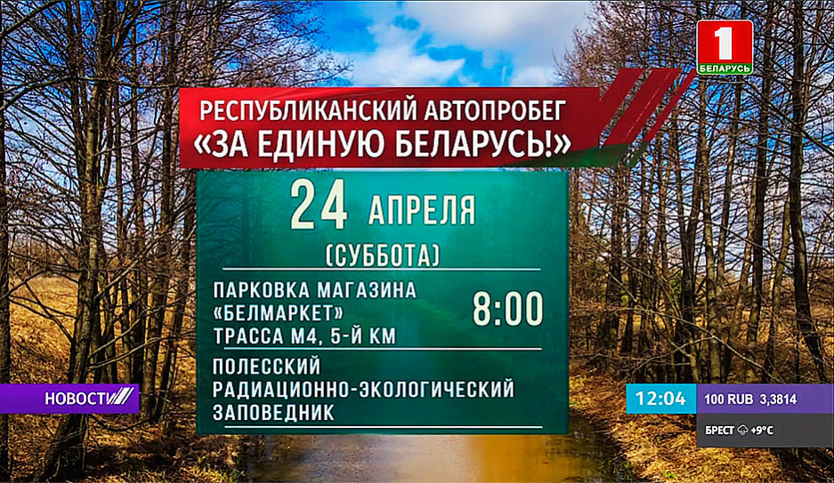 Сезон дальних автопробегов открывается в Беларуси 24 апреля