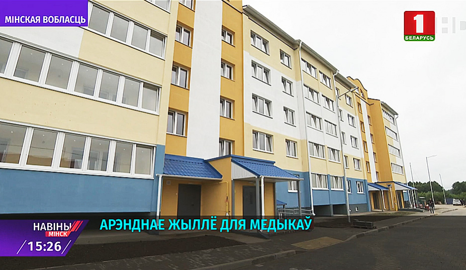 Целый квартал для медиков появился сегодня в Минском районе