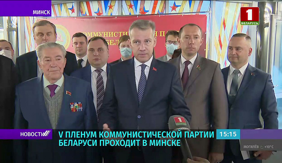 V пленум Коммунистической партии Беларуси проходит в Минске