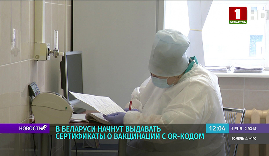 В Беларуси с 15 февраля начнут выдавать сертификаты о вакцинации с QR-кодом