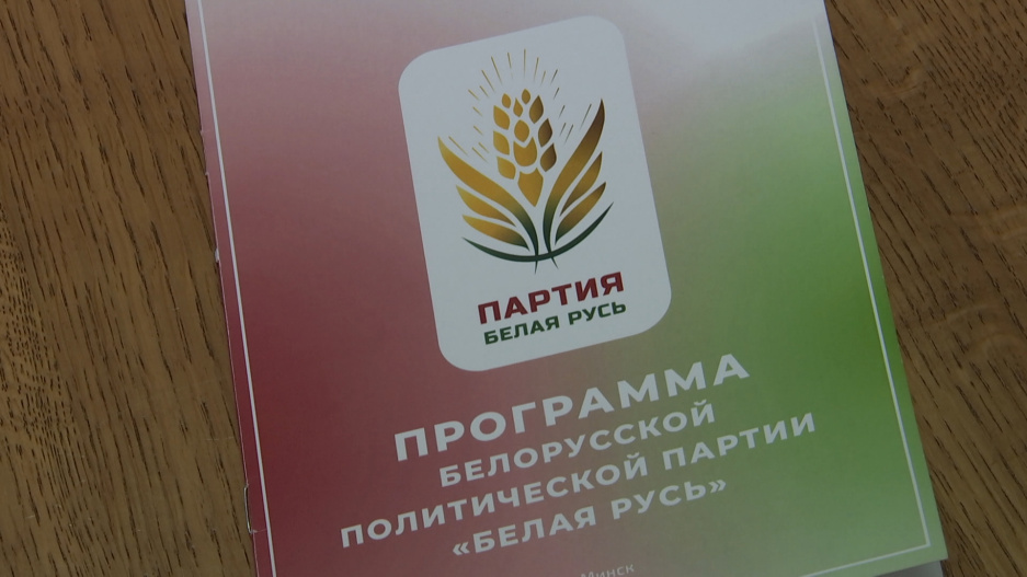 Учредительный съезд по созданию партии с рабочим названием Белорусская политическая партия Белая Русь пройдет в Минске 18 марта
