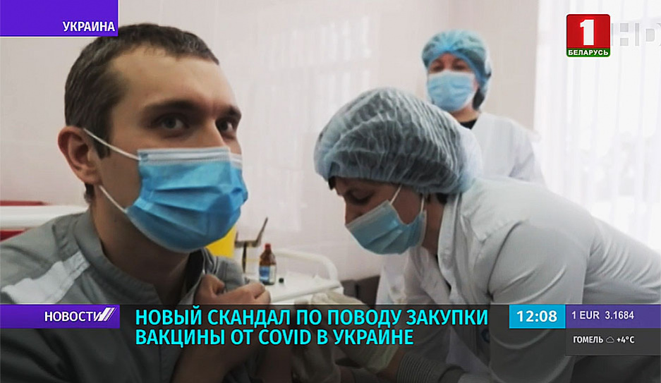 Новый скандал по поводу закупки вакцины от COVID в Украине