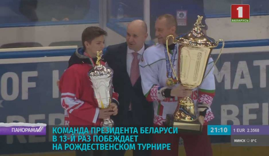 Кубок Рождественского турнира остается в Минске