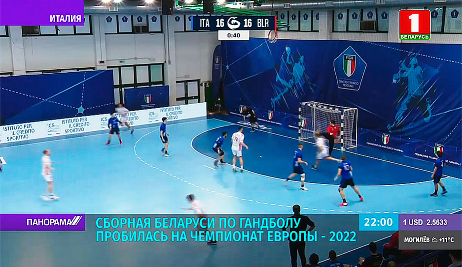 Сборная Беларуси по гандболу пробилась на чемпионат Европы - 2022 