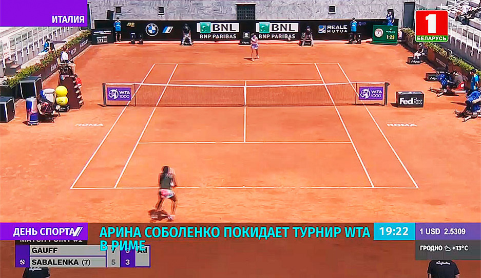 Арина Соболенко покидает турнир WTA в Риме