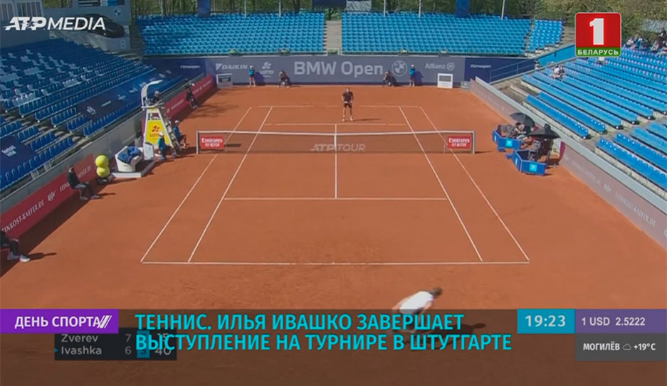Илья Ивашко завершает выступление на теннисном турнире в Штутгарте