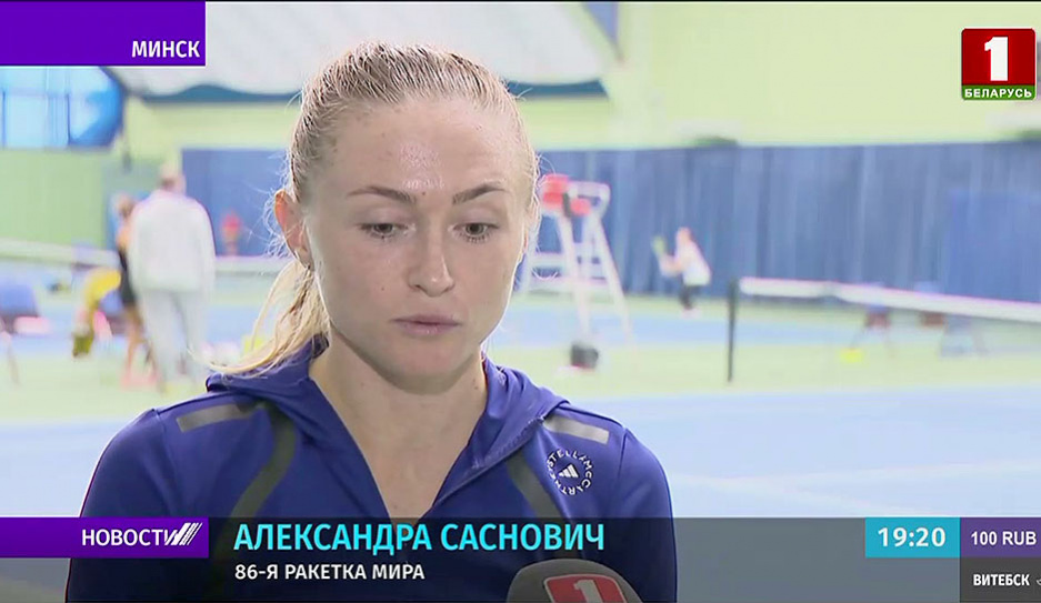 Белоруски готовятся к командному чемпионату мира - Кубку Билли Джин Кинг по теннису