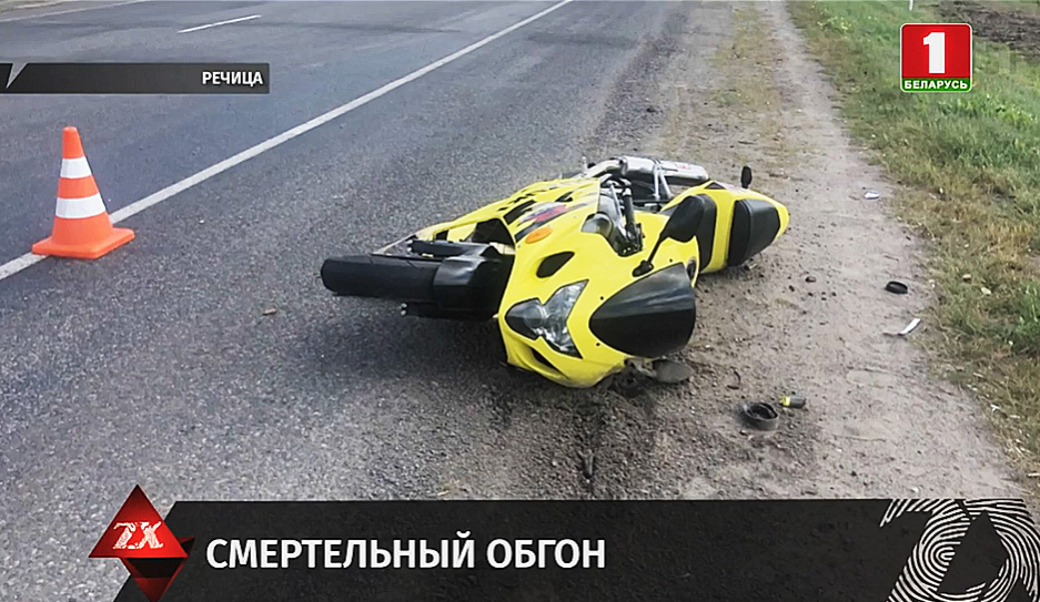 Следователи выясняют обстоятельства аварии в Речице, где погиб мотоциклист 