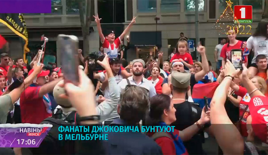Фанаты Джоковича бунтуют в Мельбурне