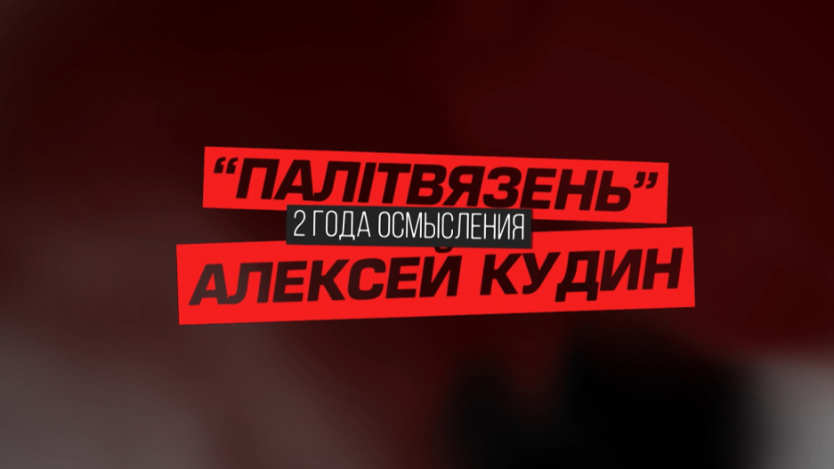 Боец MMA Алексей Кудин дал большое и откровенное интервью Агентству теленовостей