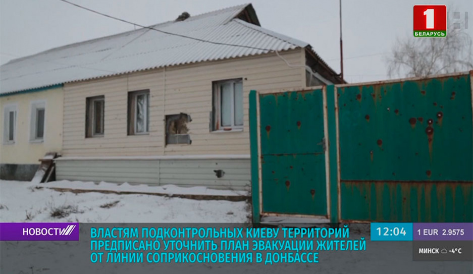 Украинские власти уточняют план об эвакуации жителей от линии соприкосновения в Донбассе