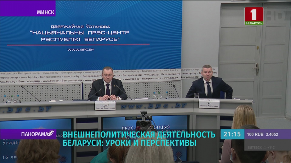 Итоги деятельности МИД Беларуси в 2021 году подвели на пресс-конференции