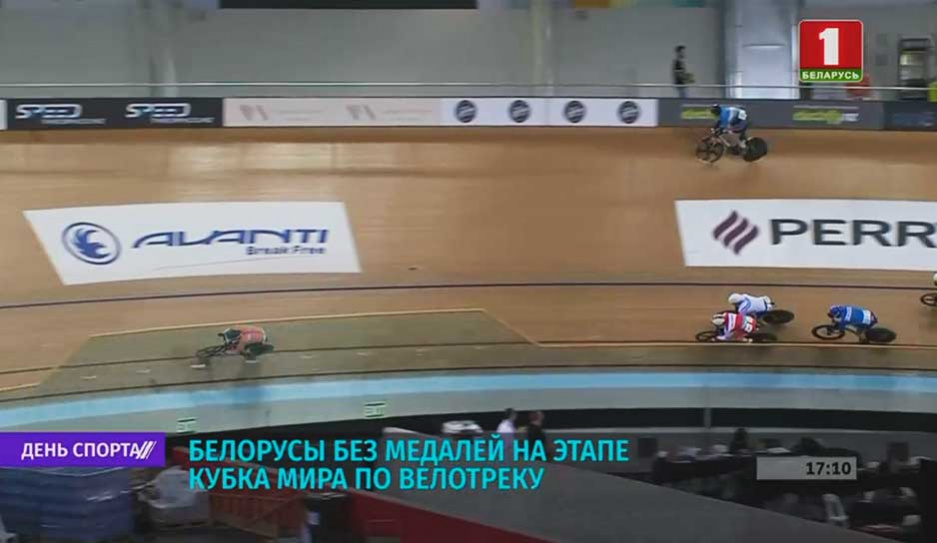 Белорусы без медалей на этапе Кубка мира по велотреку