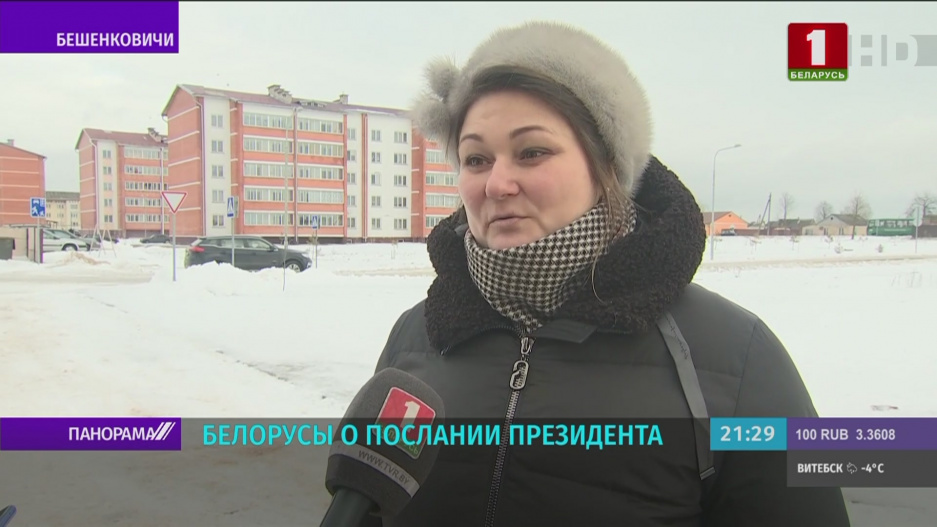 Жители регионов Беларуси делятся впечатлениями от Послания Президента