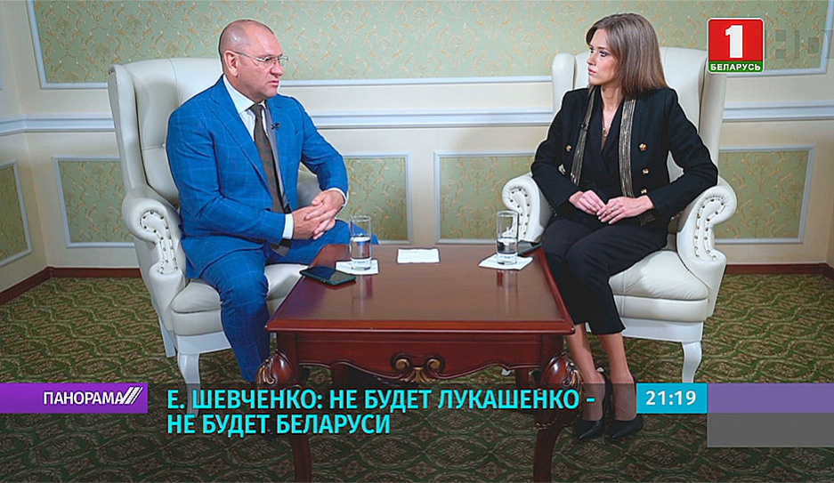 Е. Шевченко: Не будет Лукашенко - не будет Беларуси