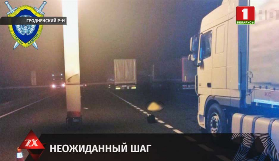 Возле пункта пропуска Привалка под колесами погиб водитель большегруза 
