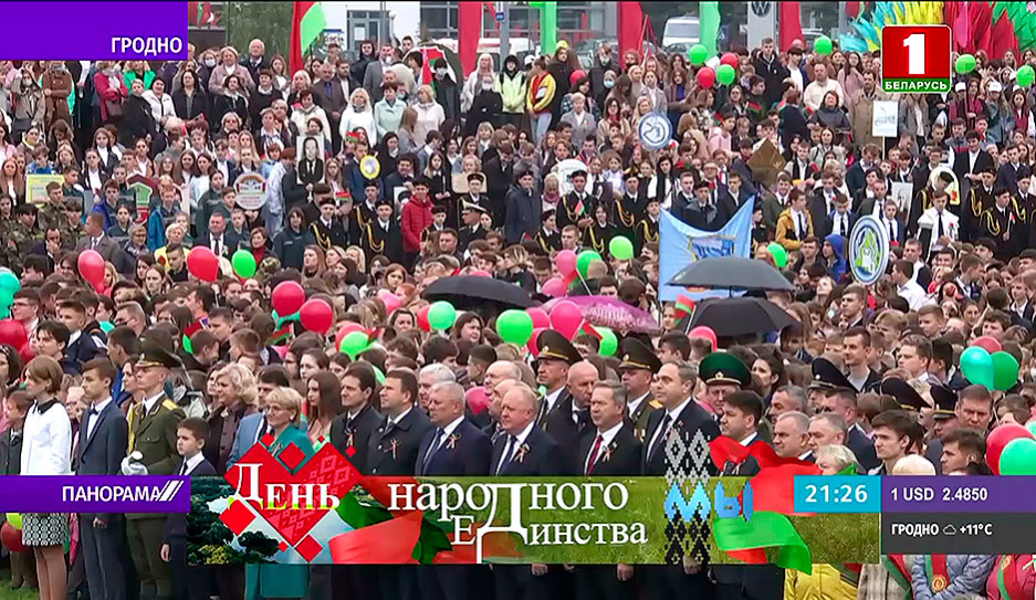 Беларусь впервые отмечает новый государственный праздник - День народного единства