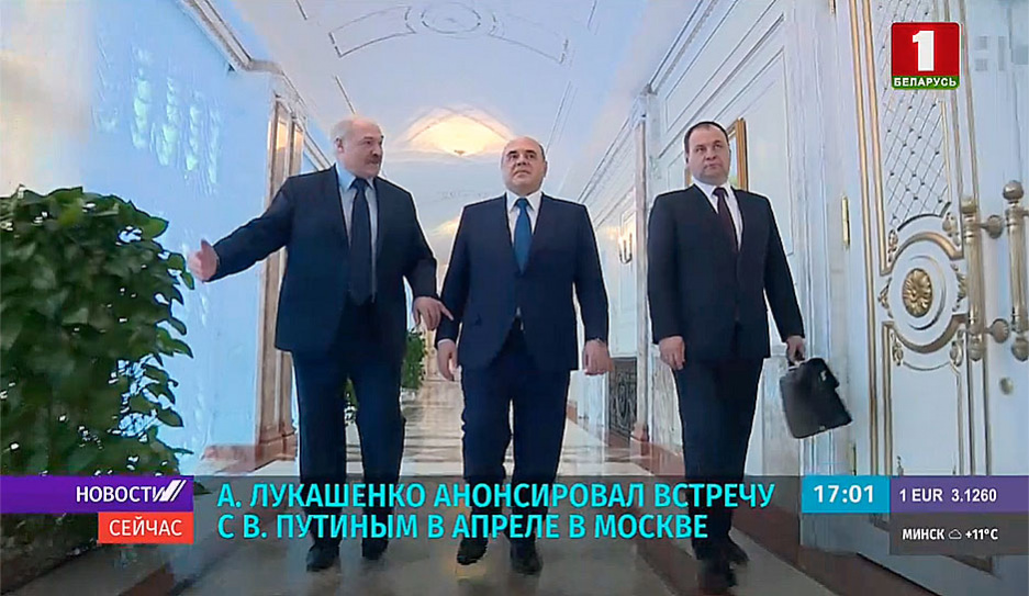 Александр Лукашенко анонсировал встречу с Владимиром Путиным в апреле в Москве 