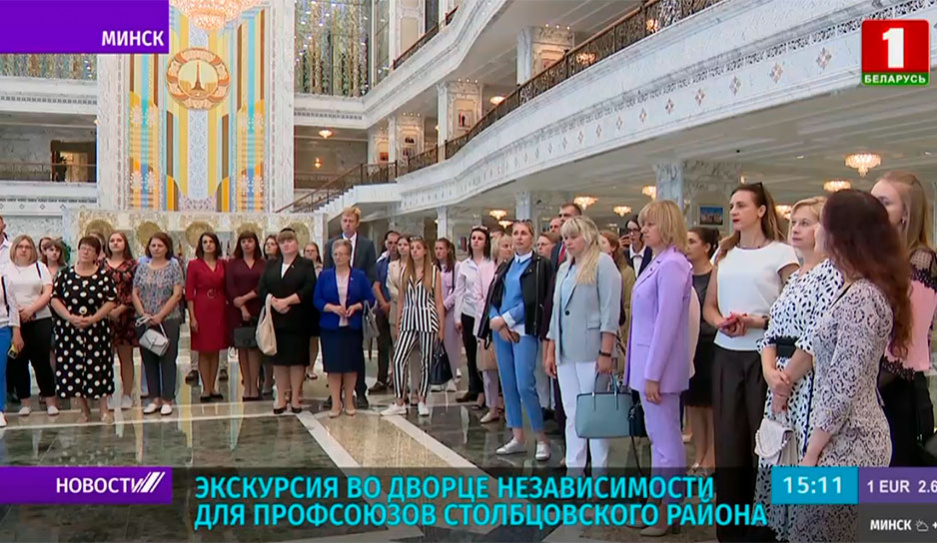 Как прошла экскурсия во Дворце Независимости для профсоюзов Столбцовского района 