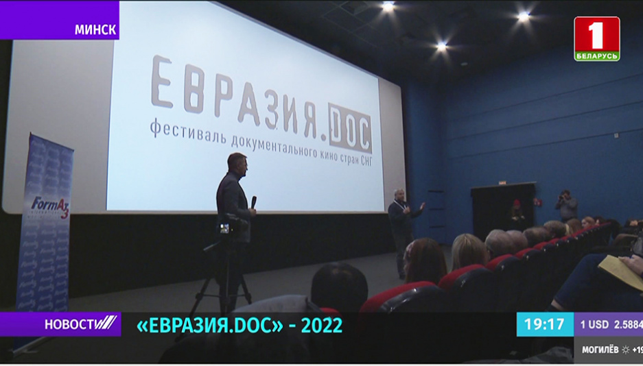 Стартовал прием заявок на VII фестиваль документального кино стран СНГ Евразия.DOC .