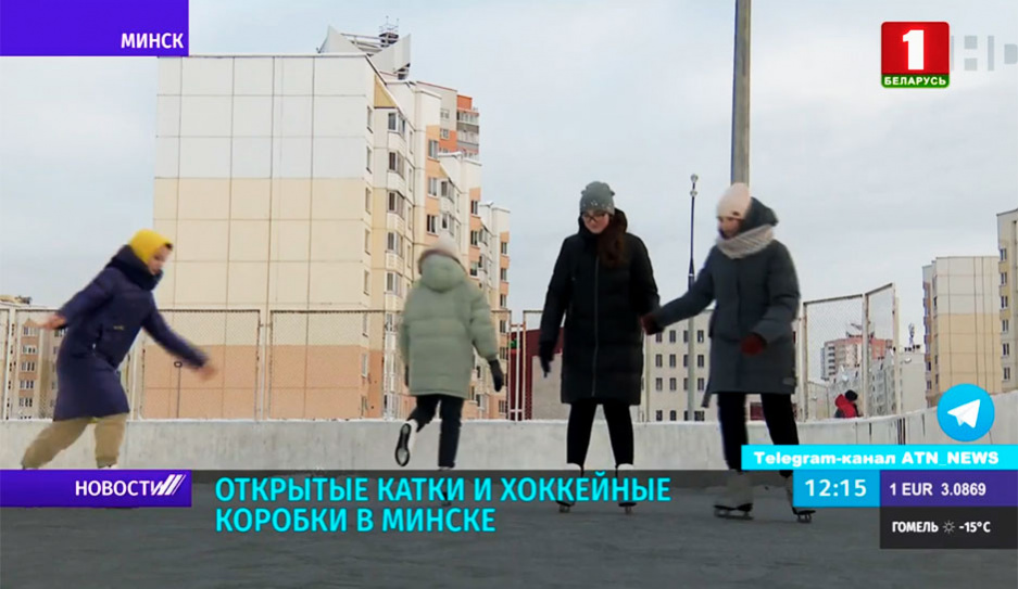 Открытые катки и хоккейные коробки в Минске   